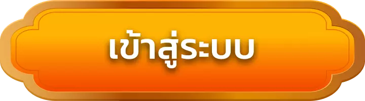 เข้าสู่ระบบ big96