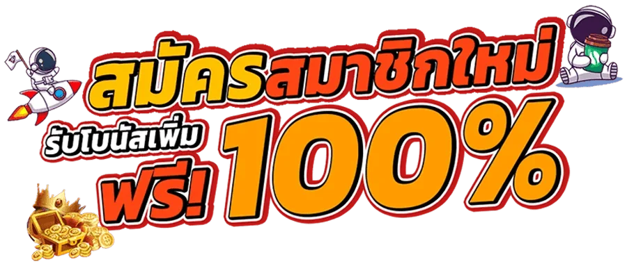 แบนเนอร์ BIG96 สล็อตเว็บตรงครบทุกค่ายเกมชั้นนำ